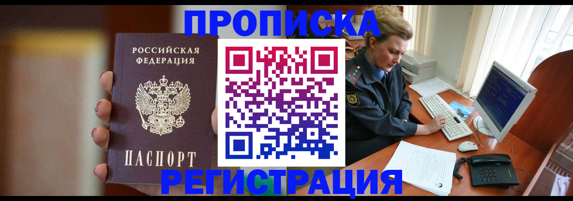 прописка ребенка в Новозыбкове